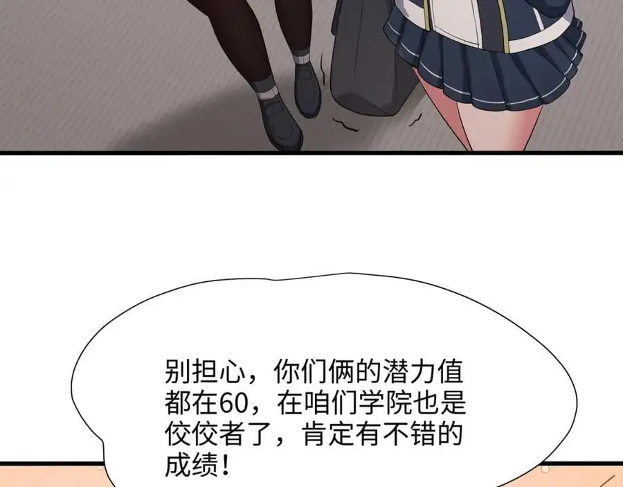 荣耀塔 第54页