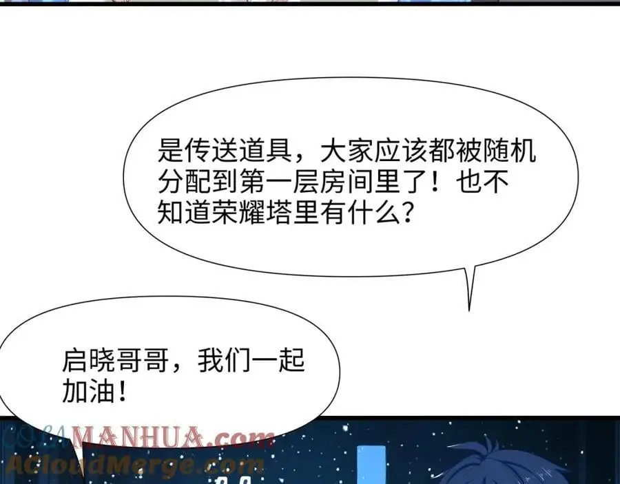 荣耀塔 第61页