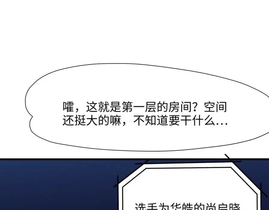 荣耀塔 第66页