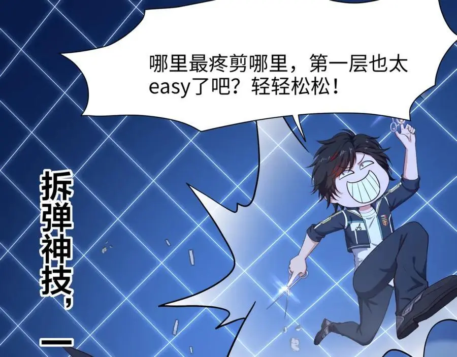 荣耀塔 第72页