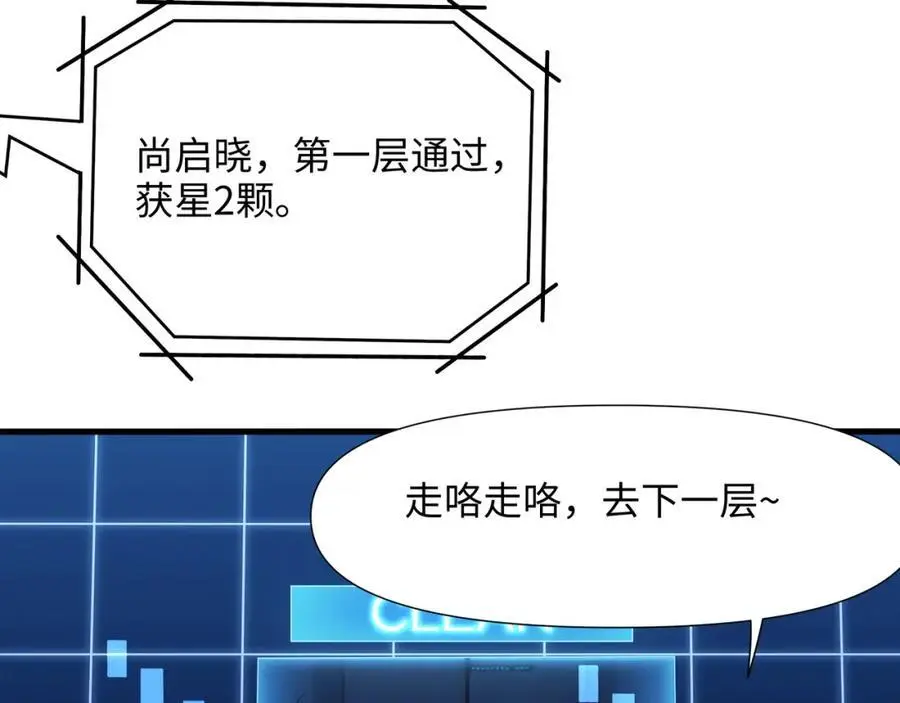 荣耀塔 第74页