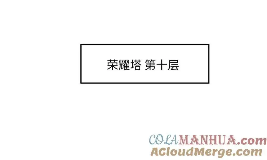 荣耀塔 第79页