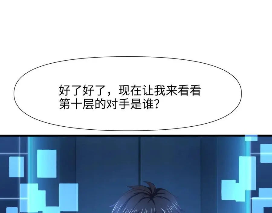 荣耀塔 第80页