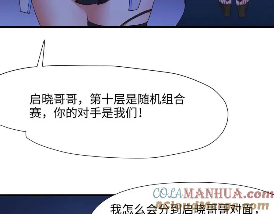 荣耀塔 第85页