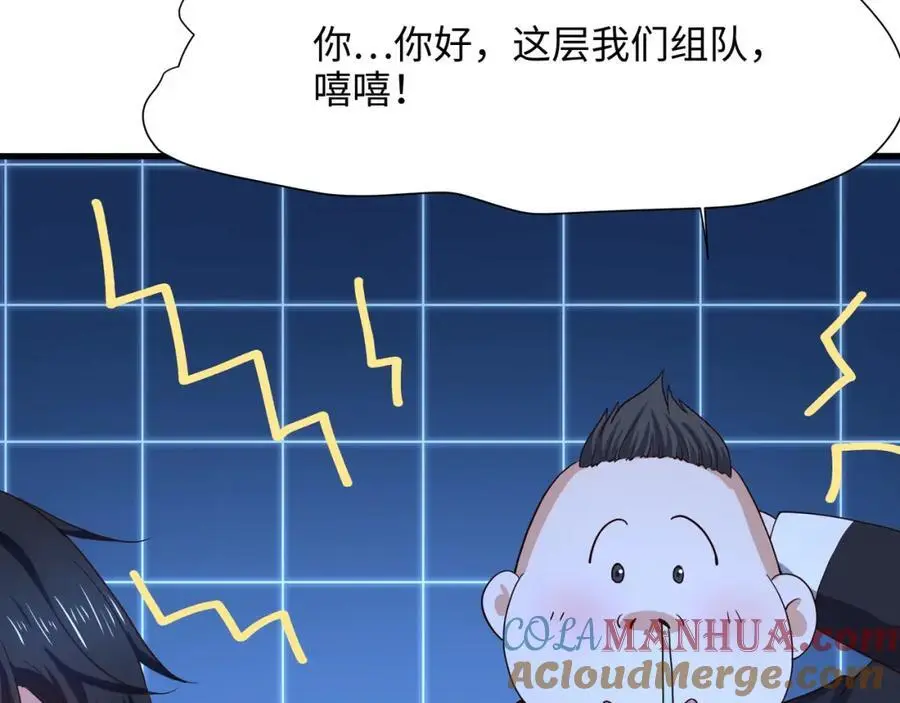 荣耀塔 第88页