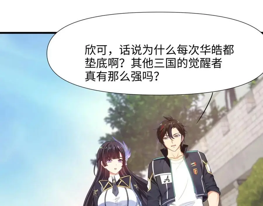各国的异能者 第6页