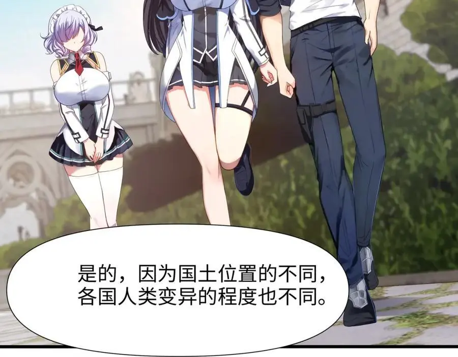 各国的异能者 第7页