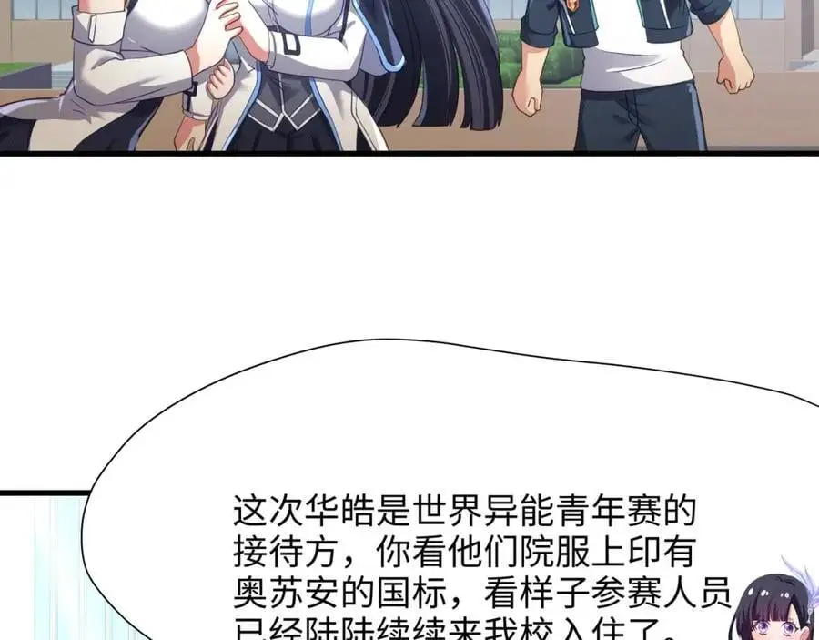 各国的异能者 第15页