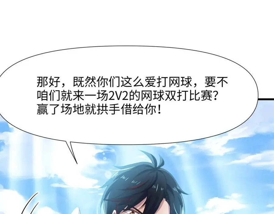 各国的异能者 第26页