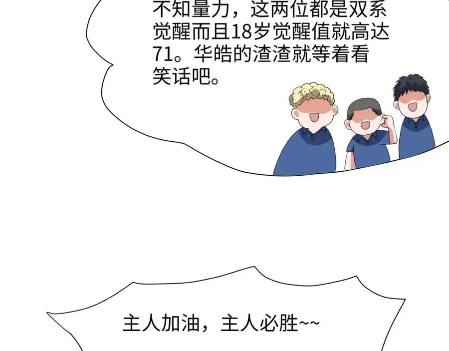 各国的异能者 第39页