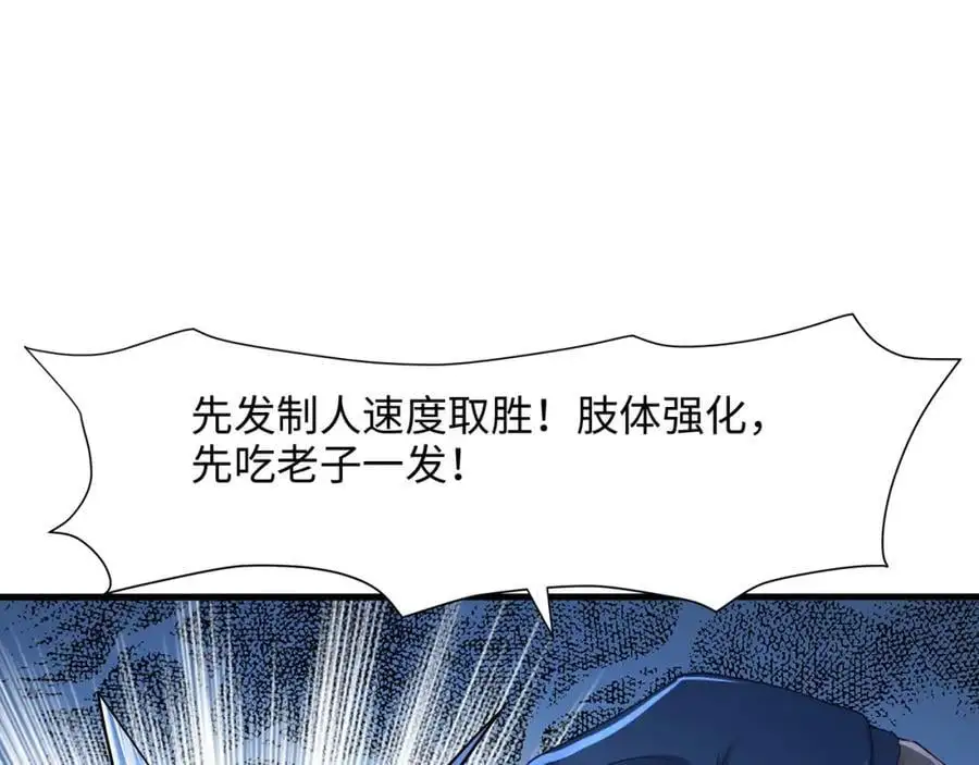 各国的异能者 第42页