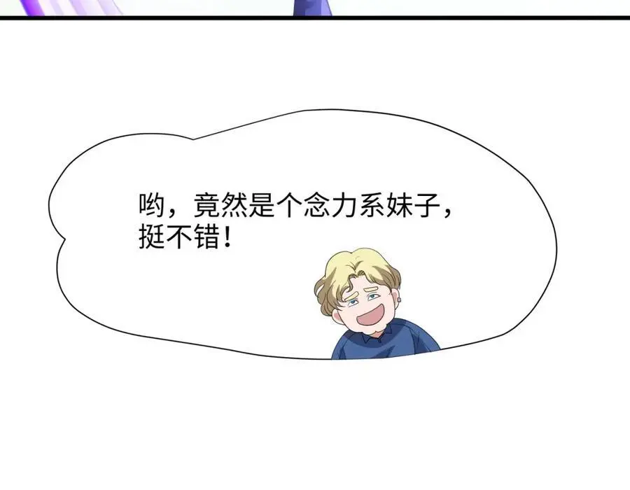 各国的异能者 第47页