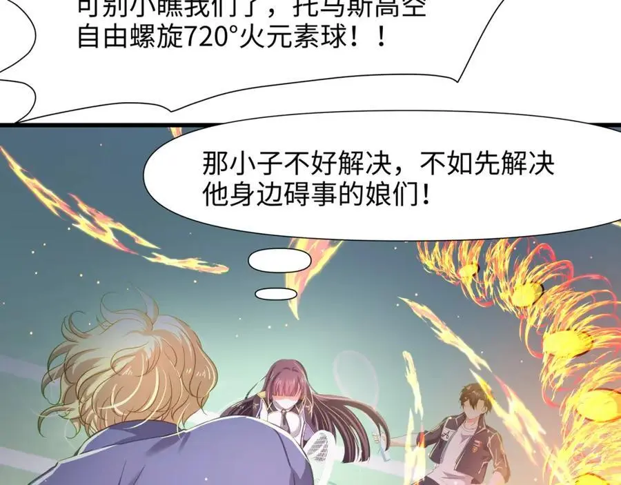 各国的异能者 第58页