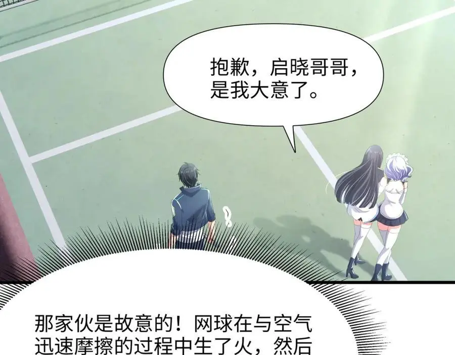 各国的异能者 第70页
