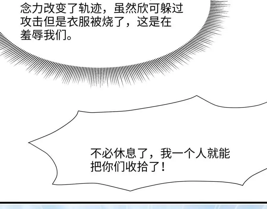 各国的异能者 第71页