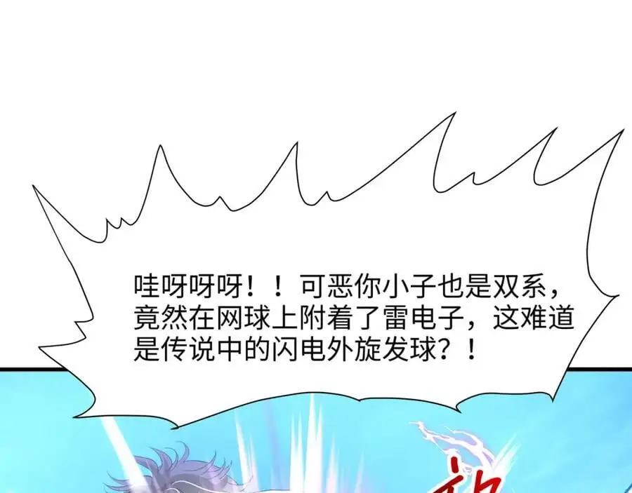 各国的异能者 第78页