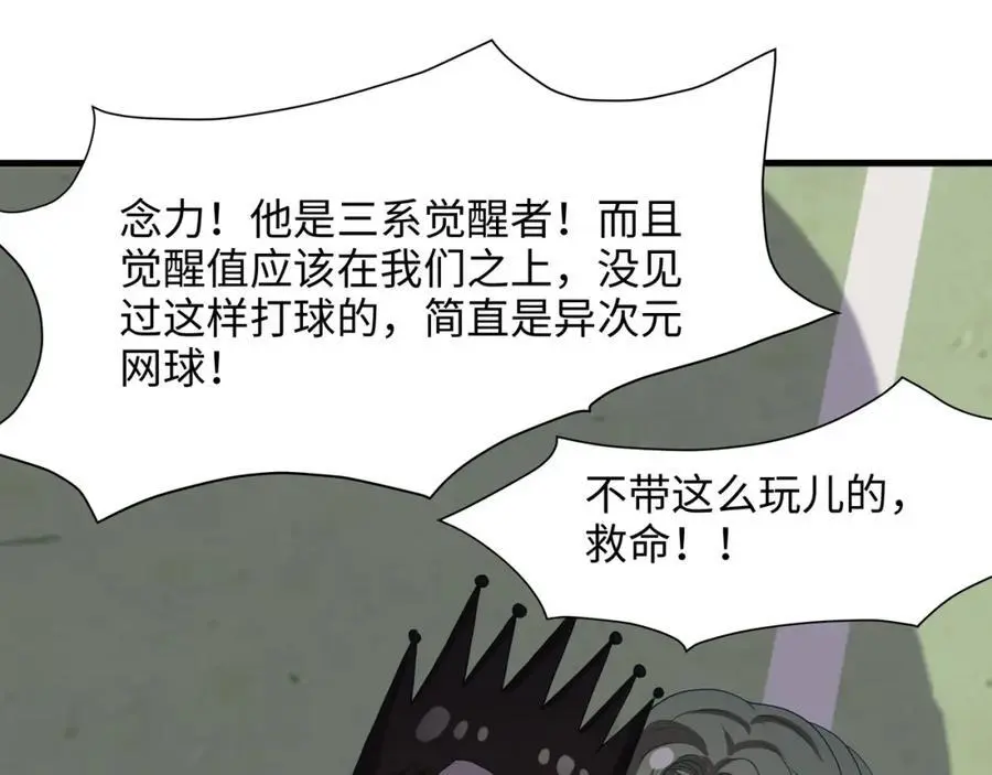 各国的异能者 第86页