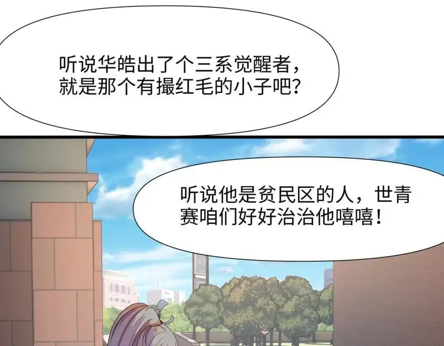 各国的异能者 第98页