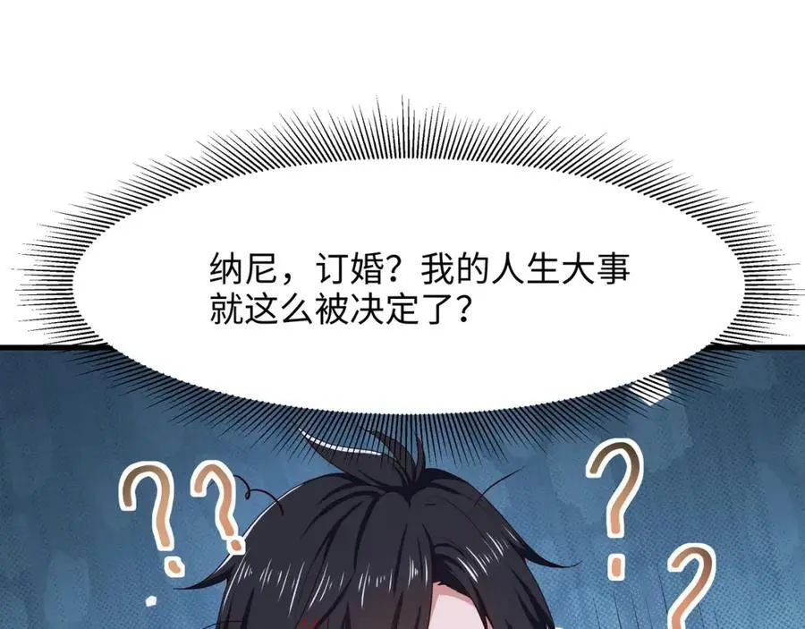 我们都可以当陪嫁 第5页