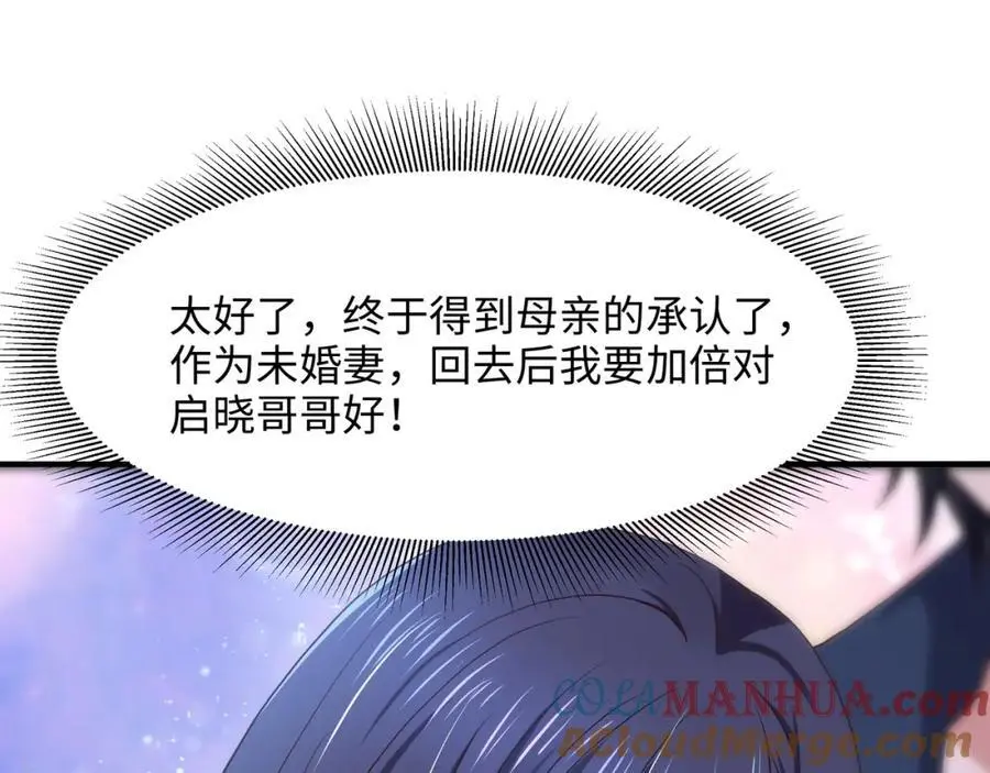 我们都可以当陪嫁 第19页