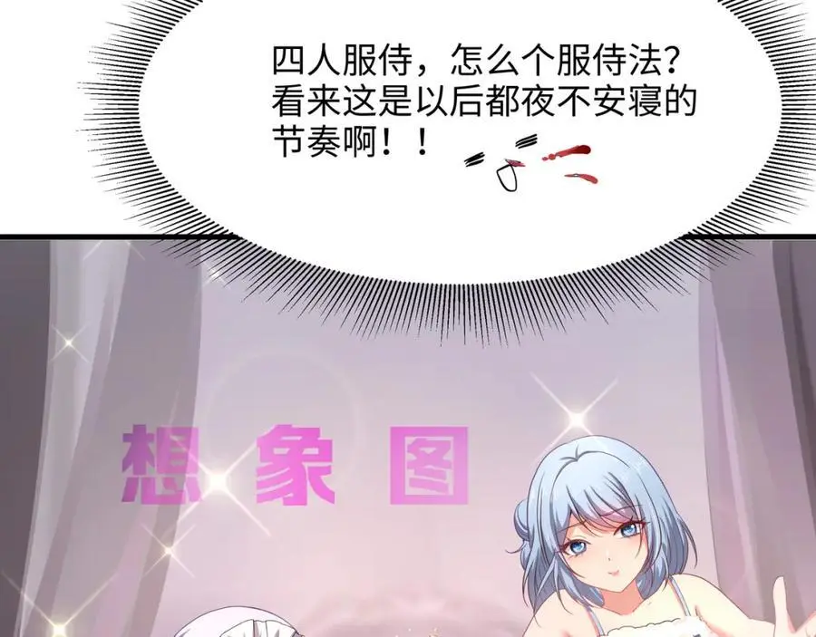 我们都可以当陪嫁 第65页