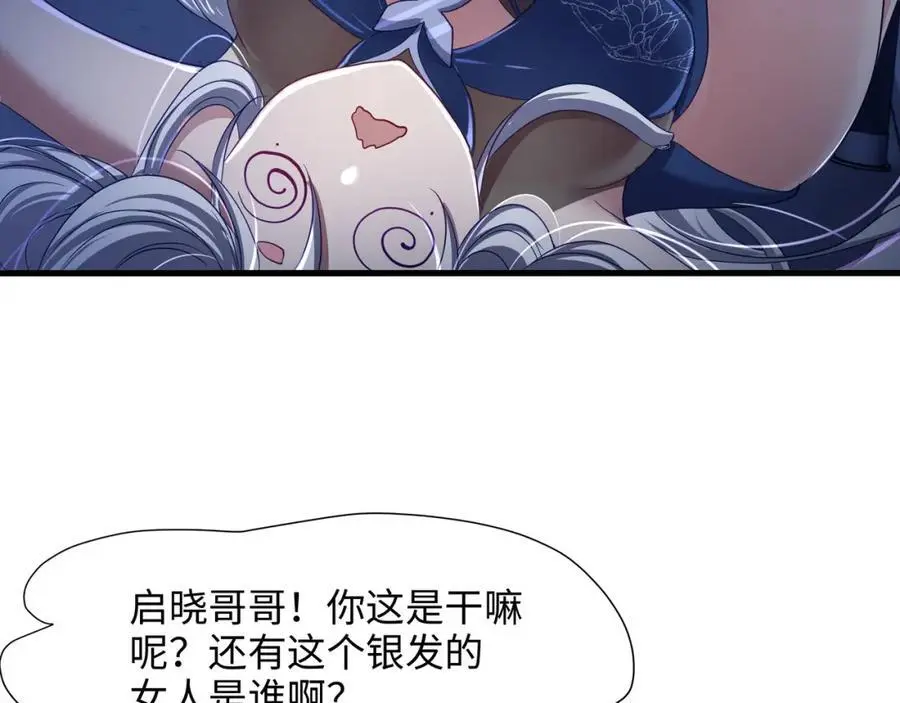 和我女儿订婚吧！ 第44页