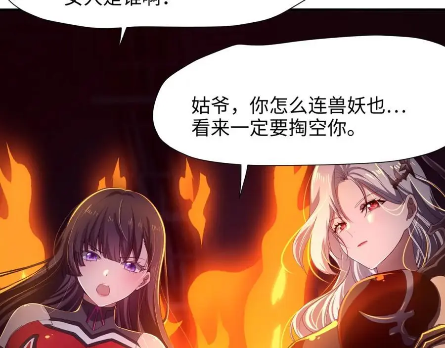 和我女儿订婚吧！ 第45页