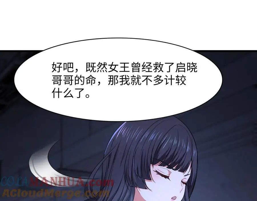 和我女儿订婚吧！ 第49页