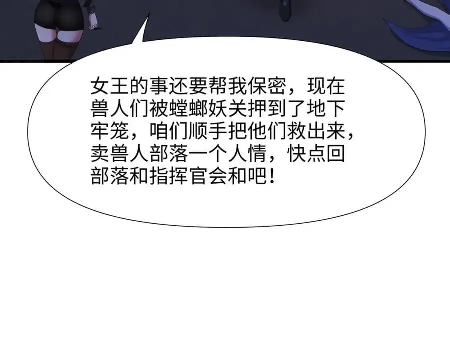 和我女儿订婚吧！ 第56页