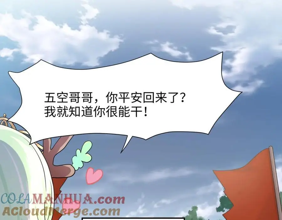 和我女儿订婚吧！ 第58页