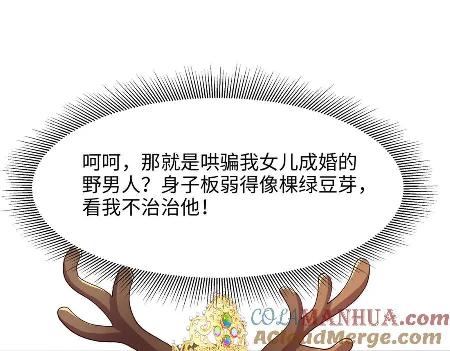 和我女儿订婚吧！ 第61页