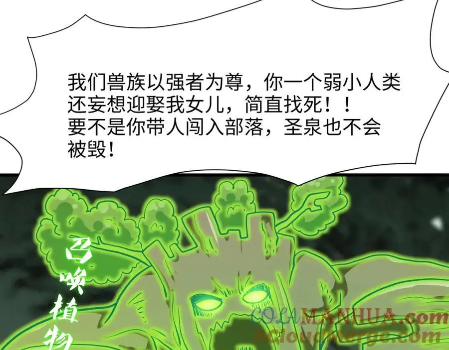 和我女儿订婚吧！ 第64页