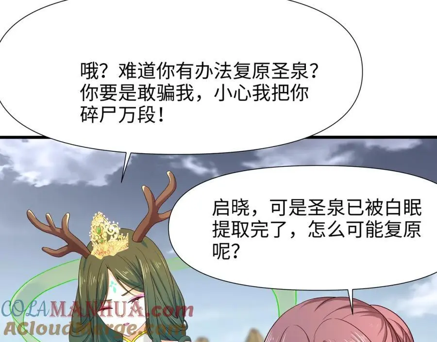 和我女儿订婚吧！ 第67页