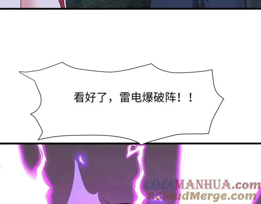 和我女儿订婚吧！ 第73页