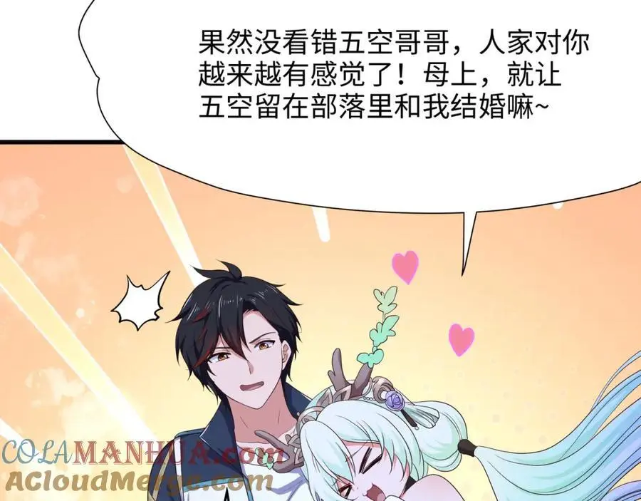 和我女儿订婚吧！ 第82页