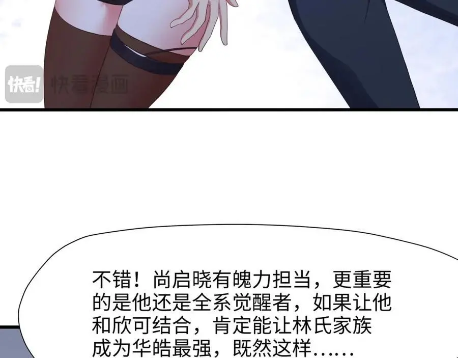 和我女儿订婚吧！ 第86页
