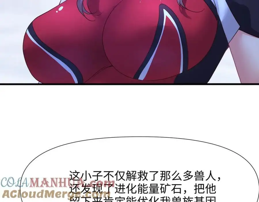 和我女儿订婚吧！ 第88页