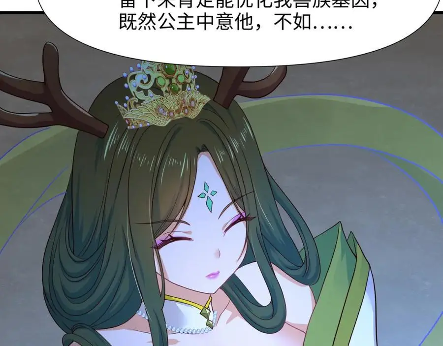 和我女儿订婚吧！ 第89页