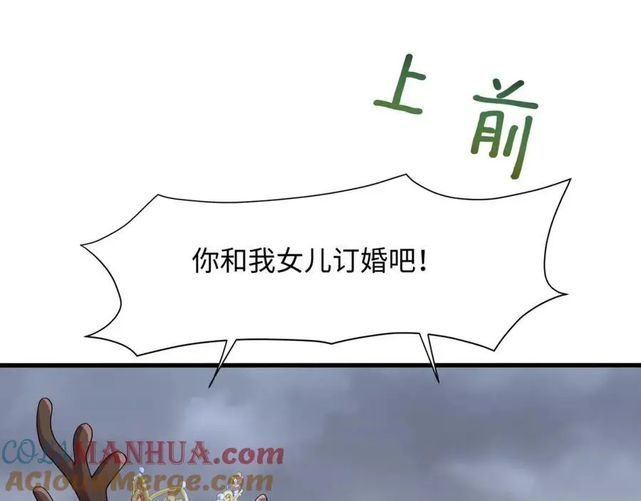 和我女儿订婚吧！ 第91页