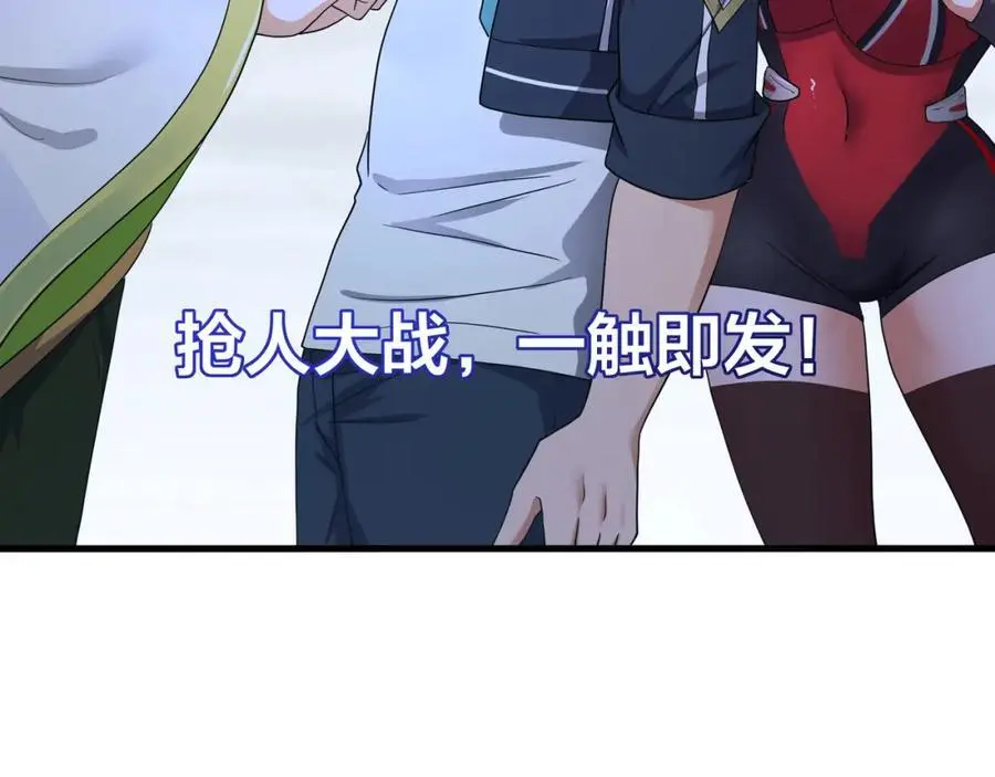 和我女儿订婚吧！ 第93页