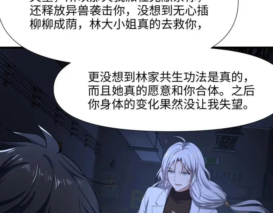 雌雄同体 第14页