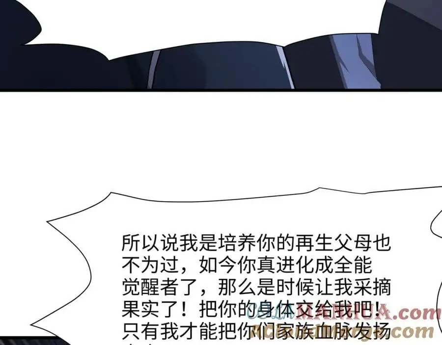 雌雄同体 第16页