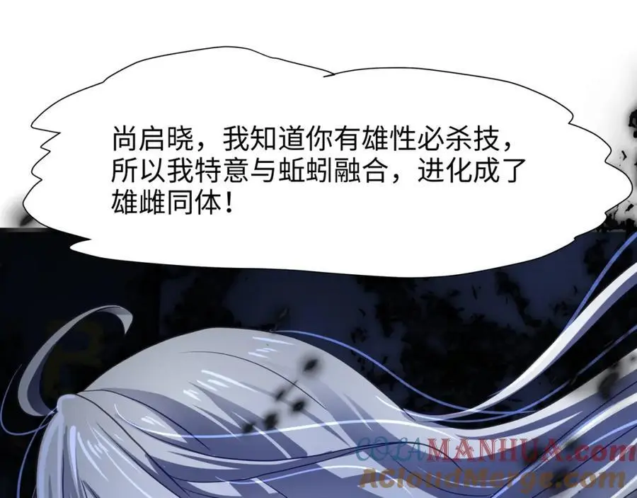 雌雄同体 第25页