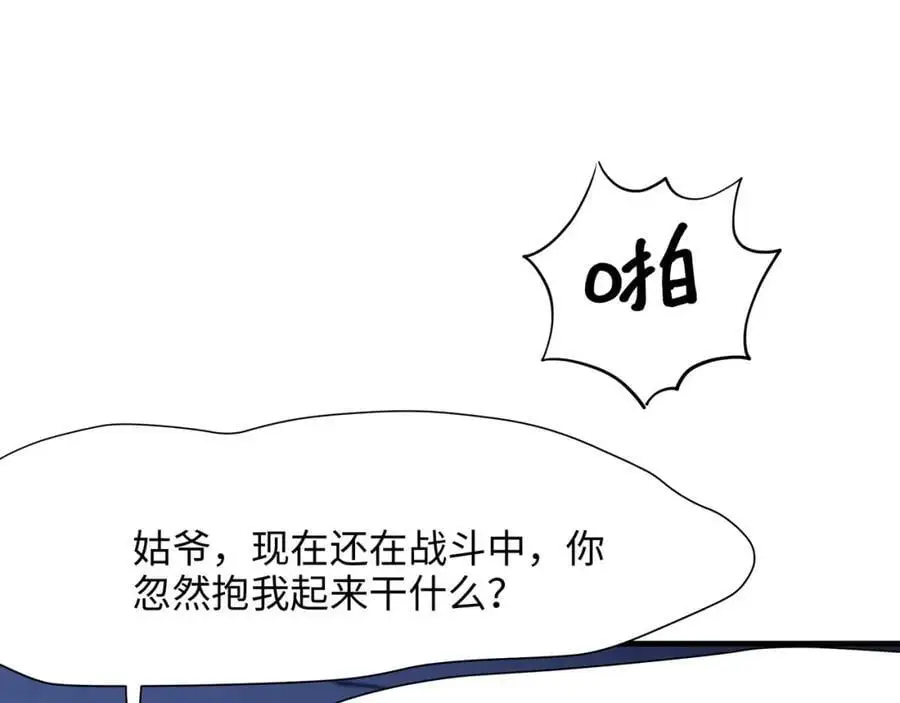 雌雄同体 第59页