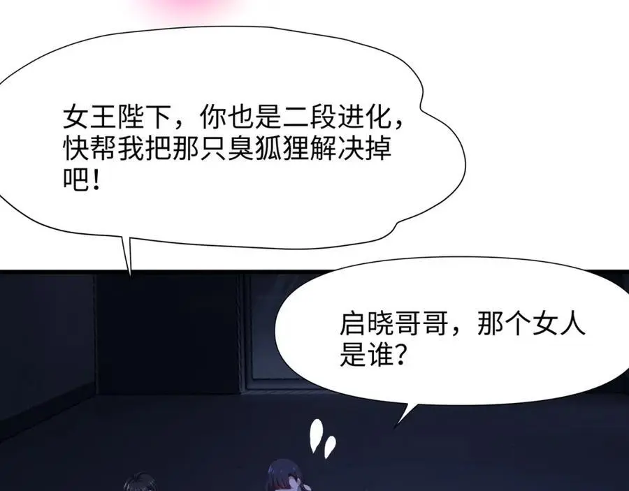 雌雄同体 第86页