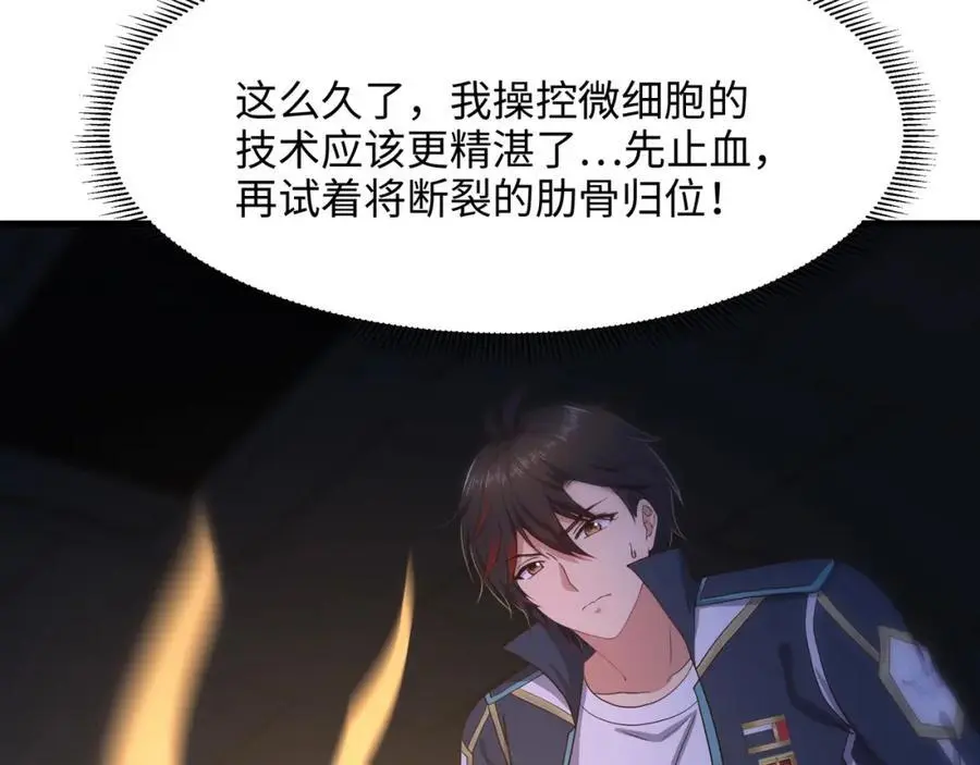 以毒攻毒 第8页