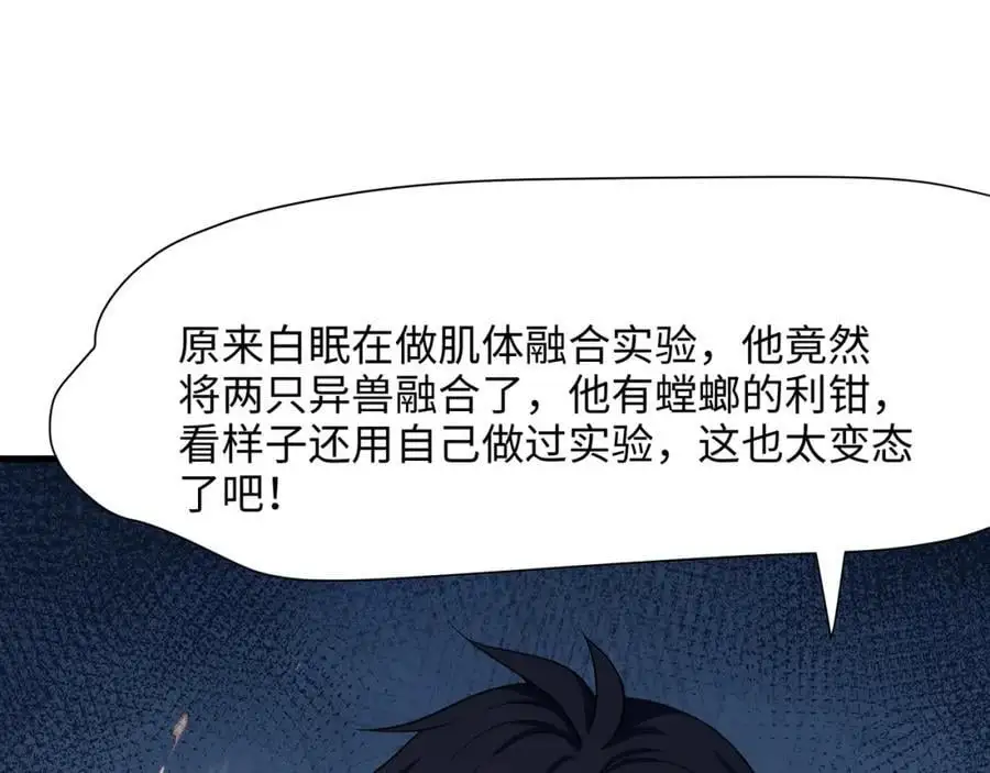 以毒攻毒 第42页