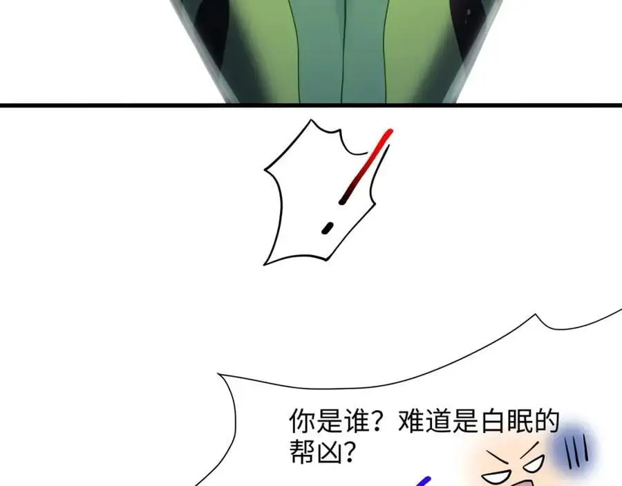 以毒攻毒 第50页