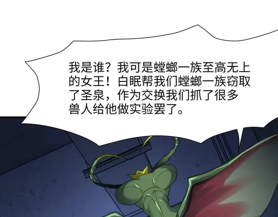 以毒攻毒 第53页