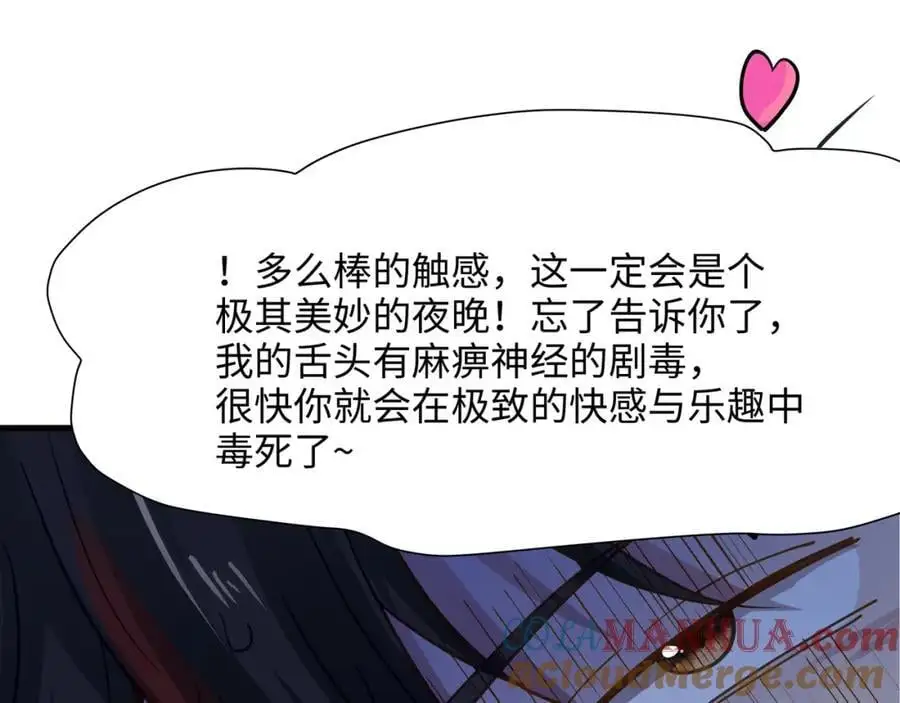 以毒攻毒 第70页